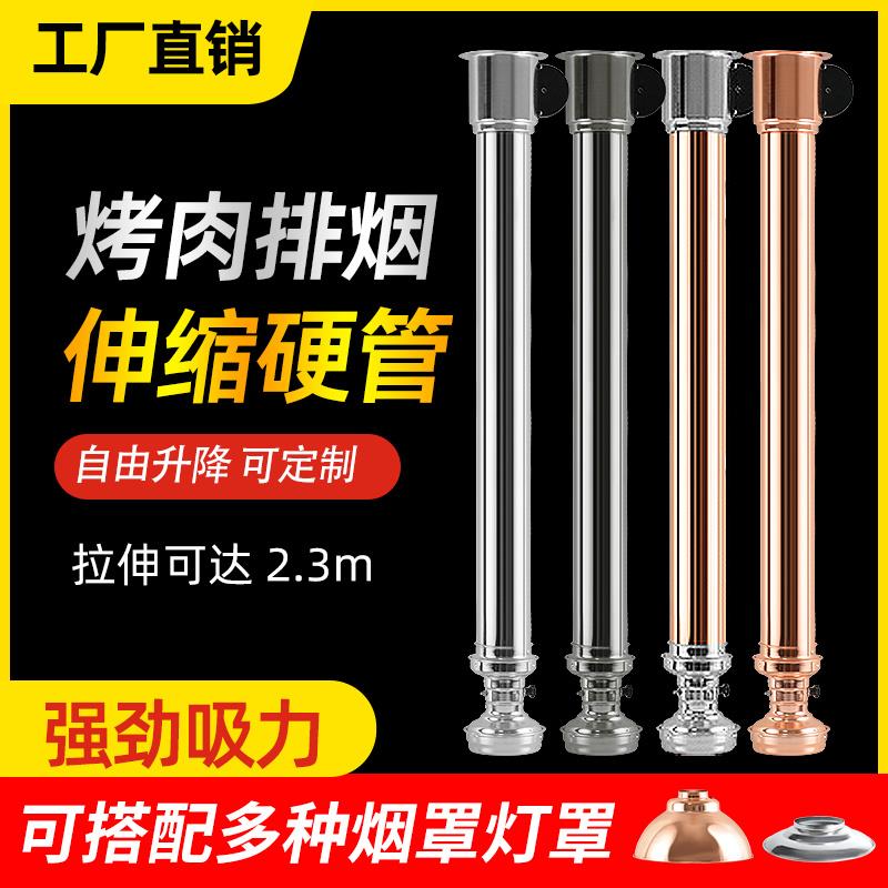 韩式烧烤伸缩排烟管烤肉