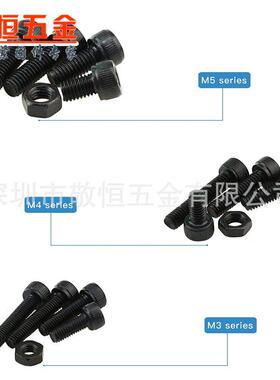 4QEZ80cs黑色高强圆柱头度杯p头内六螺丝钉螺角母组合盒装