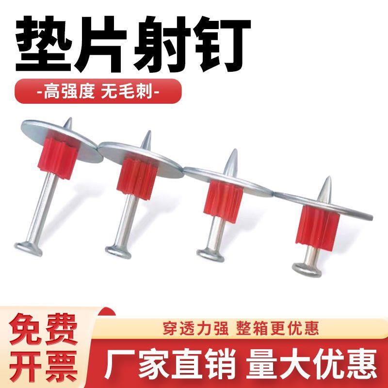 整箱20盒高强度垫片射钉