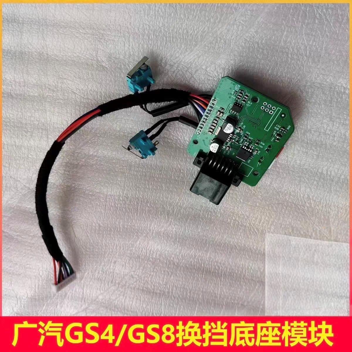 适配广汽传祺GS483自动挡