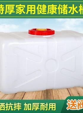 塑料桶桶家储水桶水食用品级水FSM桶家用厚水箱卧式大储水加箱蓄