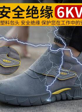 劳保鞋耐男夏季绝缘防砸防刺穿WDE舒适用柔软防滑透气磨工地专作