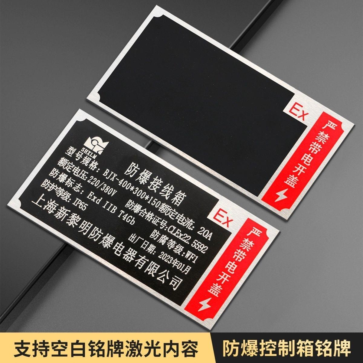 防爆金属铭牌铝不锈钢配