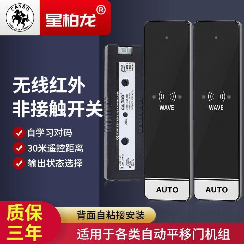 感应门无线免接触镜面开