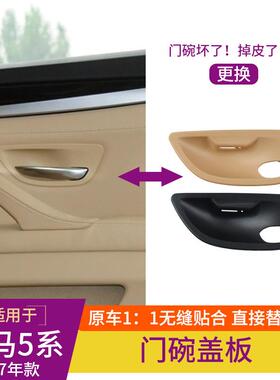 适用宝马5碗2系10-17年款F18F10F18F11F10门拉手55520手535内拉门