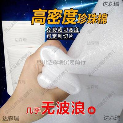 ACY棉泡泡纸无波递浪高密度珍珠打包膜填充厚具打包棉快防摔填家