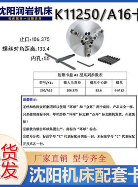 沈机床配件C1A614阳0ACA615A配套三爪卡盘K01250/A16瓦房店瓦房店