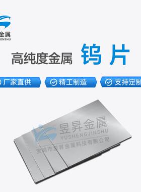 99.95%纯钨板ELZ钨属磨光钨片钨条钨合金板高材烧结钨块金钨箔钨