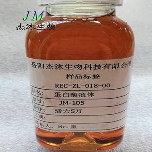 性蛋白碱酶酶-蛋洗涤-白JM-L01渍血渍奶渍-酒店布草生物酶制剂酵