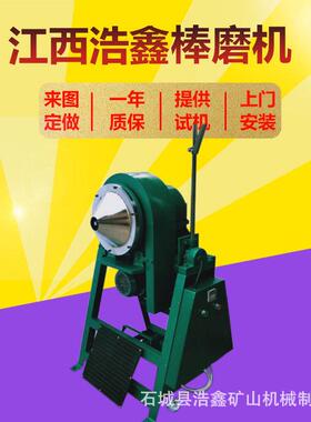 实验棒室小型棒磨机试验室棒用磨2机XMB-00*2XMB40锥形磨机出料20