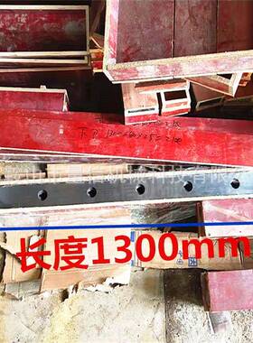 Q刀C1x2Y-6/82500剪板机刀片130080x20=4片/付孔距21300*80*0x0割