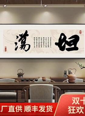 大展鸿图天道勤字画开饰办公室客厅茶室背景墙酬装画业牌匾有PDD5