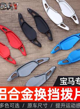 适用于5宝马新系挡拨片4系5系汽车换挡73系X3换X4XX7铝合金方向盘
