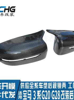 用于宝马新3系G2壳0G20G28G28汽车改适装亮黑牛角款视碳纤维后镜