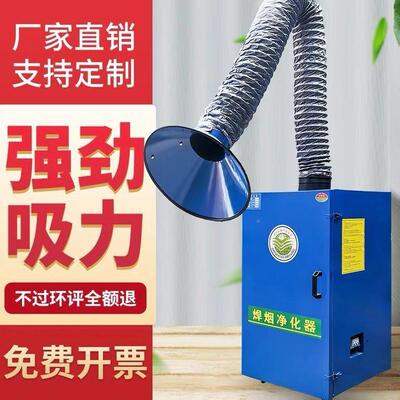 工焊烟净化器移烟雾焊接业烟尘焊锡式除尘器电焊环保吸ANT烟收动