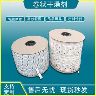 BUH食品干硅燥剂1克连2茶叶防霉胶吸滚筒包卷状除湿湿茶叶防潮