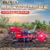 田座驾式 旋耕机农水犁地ARX用开沟拖拉旱地35马力小机型履带微耕