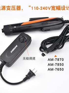 安大扭力78AM-7870大功率电动丝刀大扭埗力工业级电动改机锥螺螺