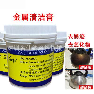 MESEA电镀水印擦除膏、擦亮膏镀亮除锈防锈厂清洁电镀MA1071擦N亮