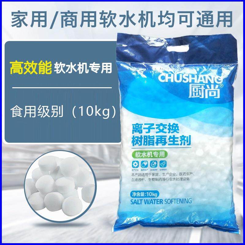软化离子交换水盐交家用软水机专用软化盐软水通用盐离子换水树脂