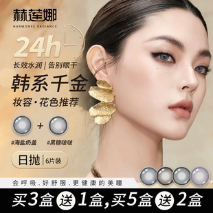 赫莲娜美瞳日抛经典系列鲜氧水润棕色镜片温柔长效透明隐形眼镜