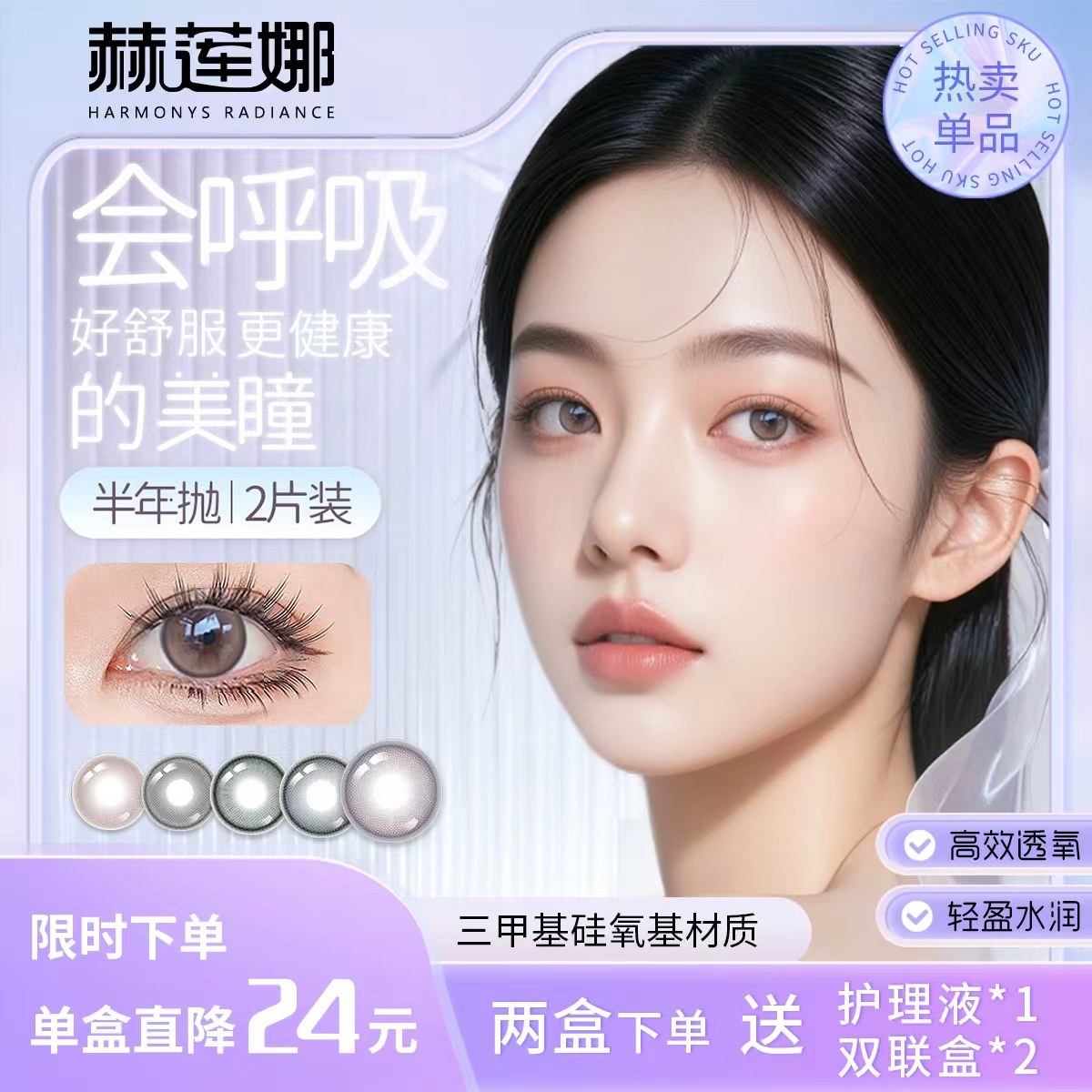 HR赫莲娜美瞳半年抛两片轻奢大小直径彩色隐形眼镜舒适水润自然,隐形眼镜/护理液,彩色隐形眼镜,淘宝优惠券,粉丝福利购,淘宝优惠卷