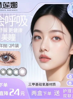 赫莲娜美瞳半年抛两片轻奢大小直径彩色隐形眼镜舒适水润自然