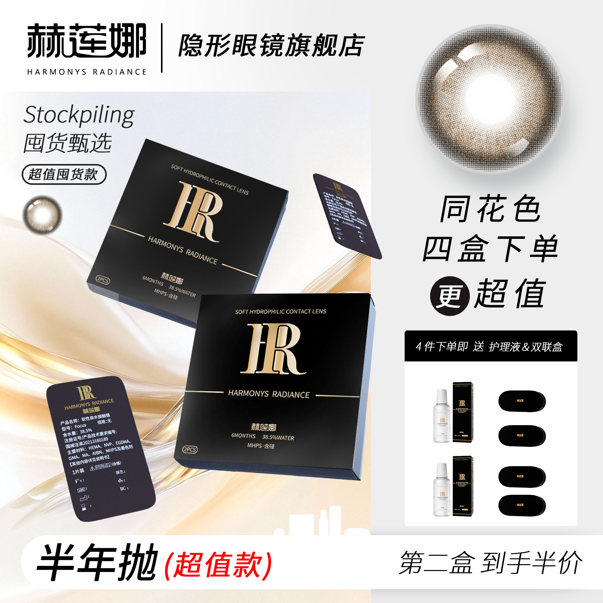 赫莲娜美瞳半年抛形眼镜焦糖棕大直径自然呼吸感镜片温柔氛围2片