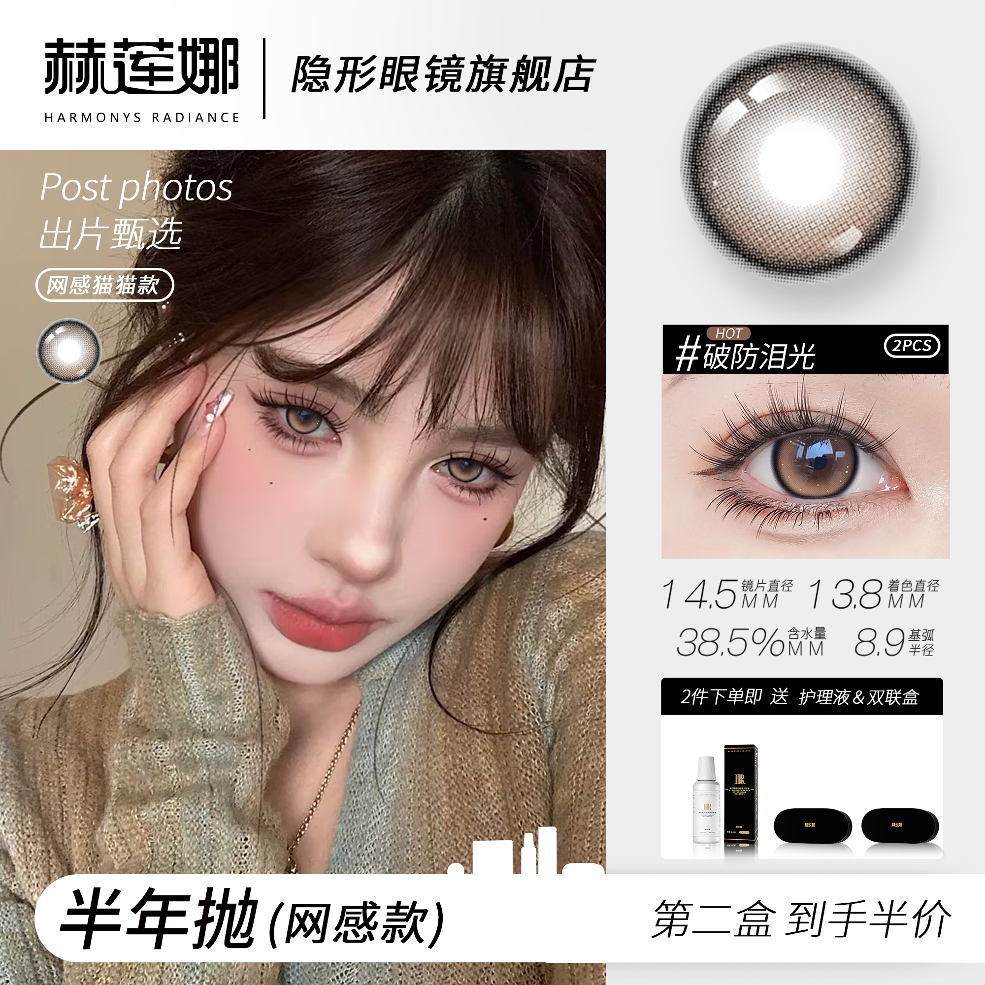 赫莲娜半年抛美瞳棕色出片网感猫猫款不伤眼睛温柔氛围妆感2片装