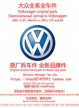 进口大众途锐Tiguan高尔夫大众e-up尚酷原厂件拆车件陈田配件大全
