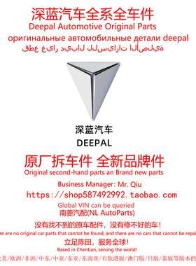 长安深蓝L06深蓝L07深蓝SL03深蓝S07/S05/S09/G318原厂拆车件配件