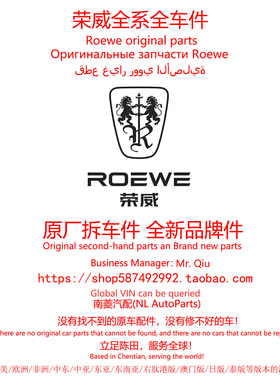 荣威E50/E550/E950/350/360/750/i6/RX5/RX9/RX8/W5原厂件拆车件