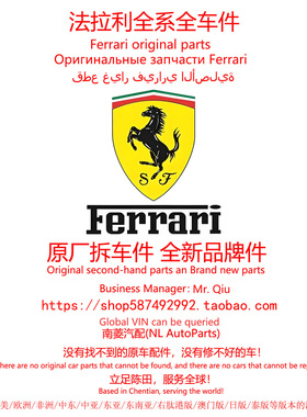 法拉利Purosangue/Roma/12Cilindri/296/F80/458原厂拆车件陈田拆