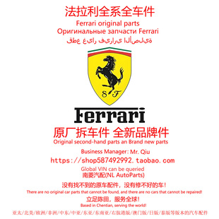 法拉利Purosangue/Roma/12Cilindri/296/F80/458原厂拆车件陈田拆