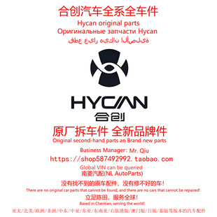 合创A06合创Z03合创007合创V09原厂拆车件原装件全新纯正备件配件