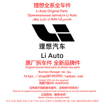 理想L7/L8/L9/L6/i8/i6/MEGA/ONE前后保骨架防撞梁原厂原装拆车件