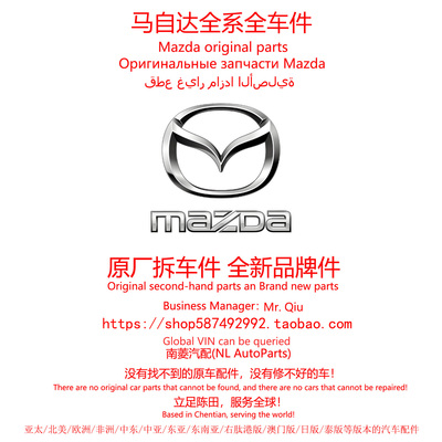 马自达CX30/CX5/CX50/CX8马自达6睿翼CX7马自达8原厂拆车件原装件