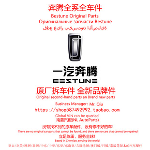 奔腾B70悦意03悦意07奔腾NAT悦意08/T55/T77原厂拆车件原装配件