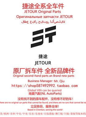 捷途山海L7大圣T2山海L9/L6/T1旅行者C-DM原厂拆车件原装配件备件