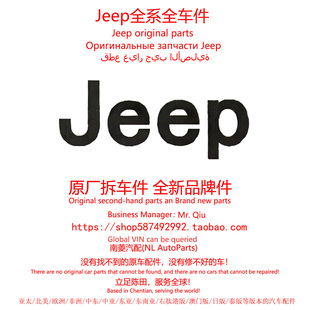 进口jeep 牧马人大切诺基4xe指南者角斗士原厂备件陈田拆车件配件
