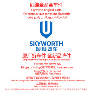 创维磐石创维EV6创维HT-i天美ET5原厂全新拆车件陈田汽车配件大全