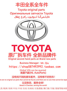 进口丰田埃尔法威尔法塞纳SIENNA普瑞维亚原厂备件陈田拆车件配件