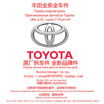 进口丰田杰路驰SUPRA丰田86/ HIACE/Fortuner原厂备件原装拆车件