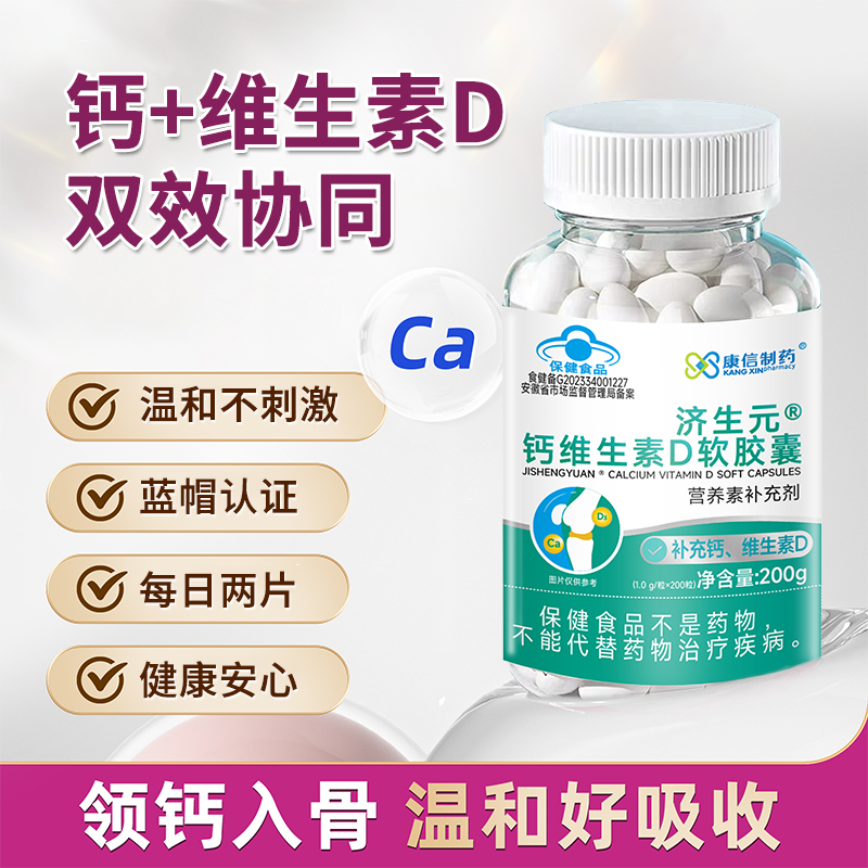 康信钙维生素D3软胶囊200粒无糖液体钙营养素补充剂补钙补维生素
