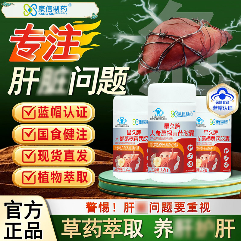 康信制药人参葛根黄芪胶囊30粒对化学性月干损伤有辅助保护功能,保健食品/膳食营养补充食品,葛根,淘宝优惠券,粉丝福利购,淘宝优惠卷