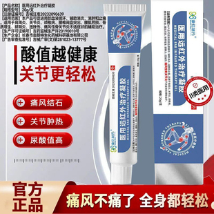 康信制药医用远红外治疗凝胶辅助消炎消肿止痛适用手指腱鞘炎痛风
