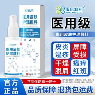 康信制药医用皮肤护理敷料修复皮肤屏障改善痤疮皮炎湿疹干燥脱屑