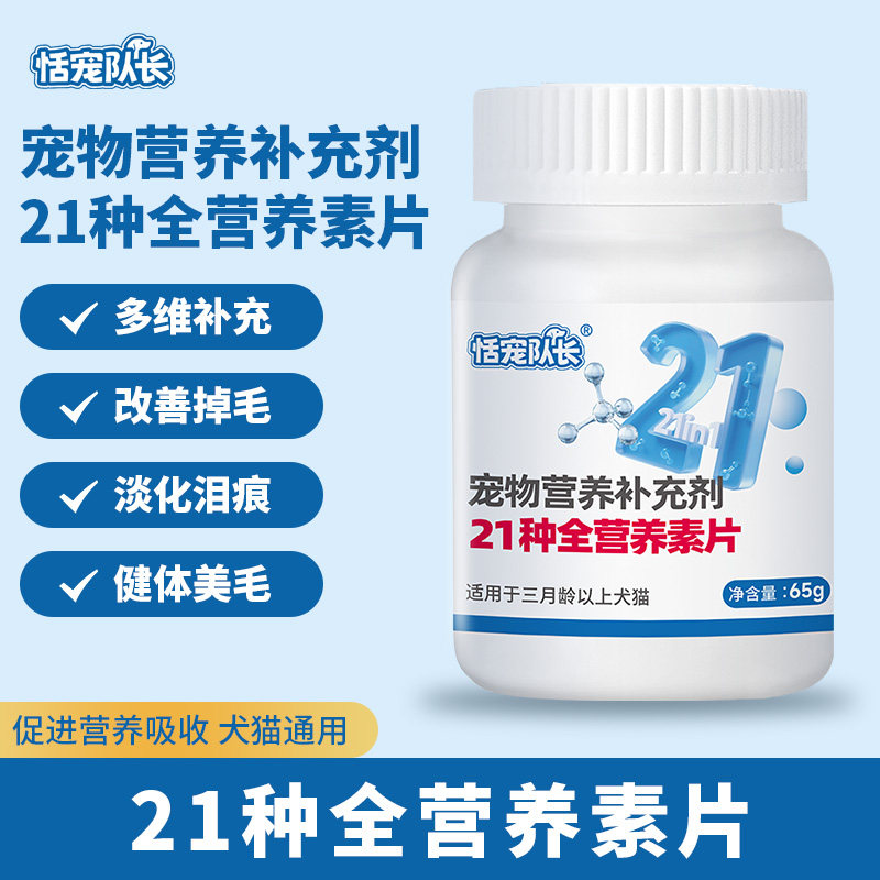 恬宠队长猫咪复合维生素狗狗营养膏宠物专用多种维生素猫用防掉毛,宠物/宠物食品及用品,猫特色保健品,淘宝优惠券,粉丝福利购,淘宝优惠卷