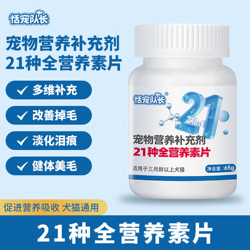 恬宠队长猫狗复合维生素营养膏