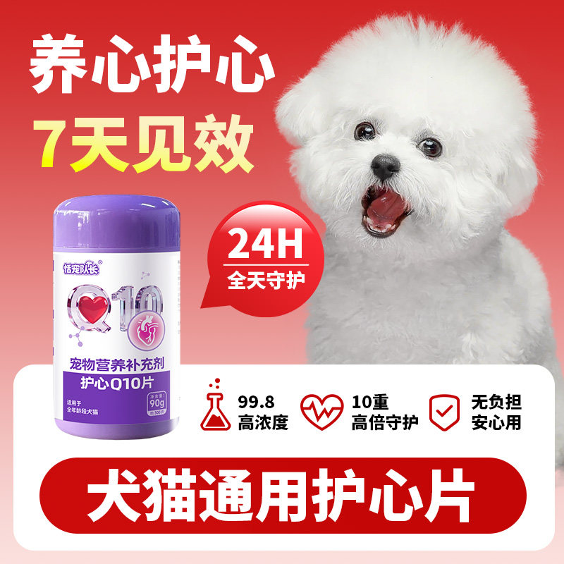 恬宠队长宠物辅酶Q10猫狗通用